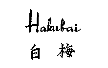 HAKUBAI