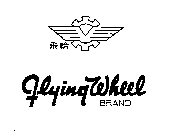 FLYING WHEEL BRAND