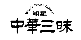 MYOJO CHUKAZANMAI