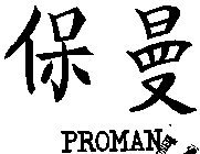 PROMAN