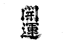 Image Trademark