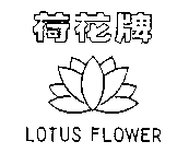 LOTUS FLOWER