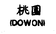 (DOWON)