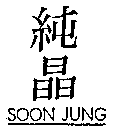 SOON JUNG