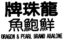 DRAGON & PEARL BRAND ABALONE