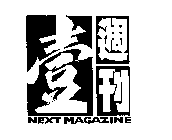 NEXT MAGAZINE