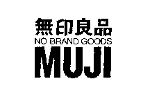 NO BRAND GOODS MUJI