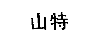 Image Trademark
