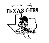 TEXAS GIRL LONG GRAIN EL CO PARBOILED