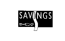 S SAVINGS