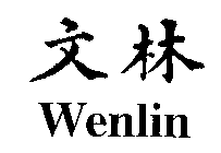 WENLIN