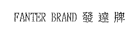 FANTER BRAND