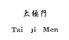 TAI JI MEN