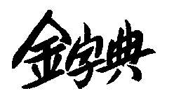 Image Trademark