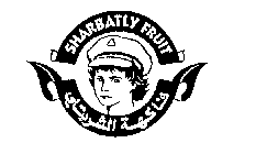 SHARBATLY FRUIT