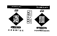 YUXI YUXIJUANYANCHANGCHUPIN KAOYANXING GAOJI JINGPIN QUOLUZUI XIANGYAN