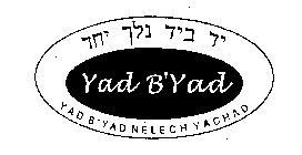 YAD B'YAD YAD B'YAD NELECH YACHAD