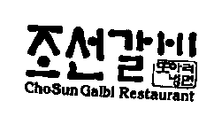 CHOSUN GALBI RESTAURANT