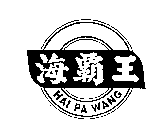 HAI PA WANG