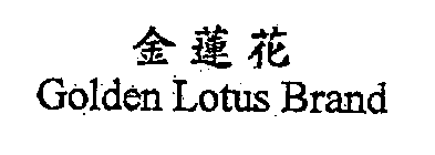 GOLDEN LOTUS BRAND