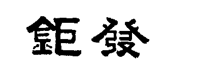 Image Trademark