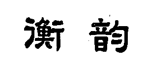 Image Trademark