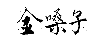 Image Trademark