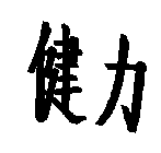 Image Trademark