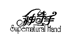 SUPERNATURAL HAND