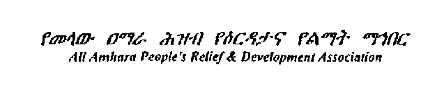 ALL AMHARA PEOPLE'S RELIEF & DEVELOPMENT ASSOCIATION