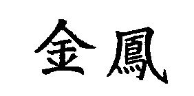 Image Trademark