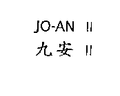 JO-AN II