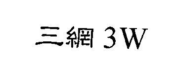 3 W