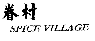 SPICE VILLAGE