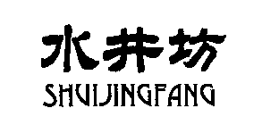 SHUIJINGFANG