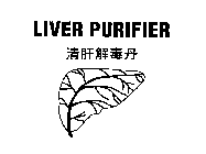 LIVER PURIFIER