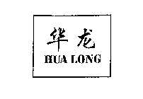 HUA LONG