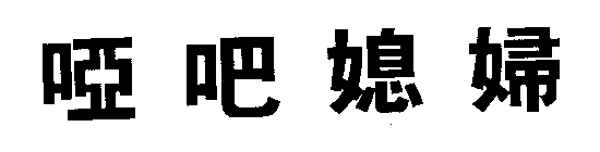 Image Trademark