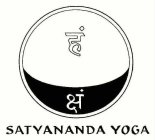 SATYANANDA YOGA