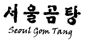 SEOUL GOM TANG