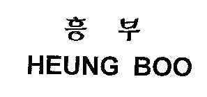 HEUNG BOO