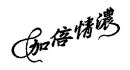 Image Trademark