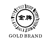 GOLD BRAND