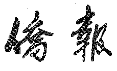 Image Trademark