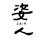 ZAIN