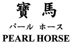 PEARL HORSE