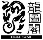 DRAGONWISH