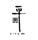 PING WU