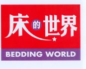 BEDDING WORLD