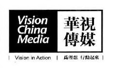 VISION CHINA MEDIA VISION IN ACTION